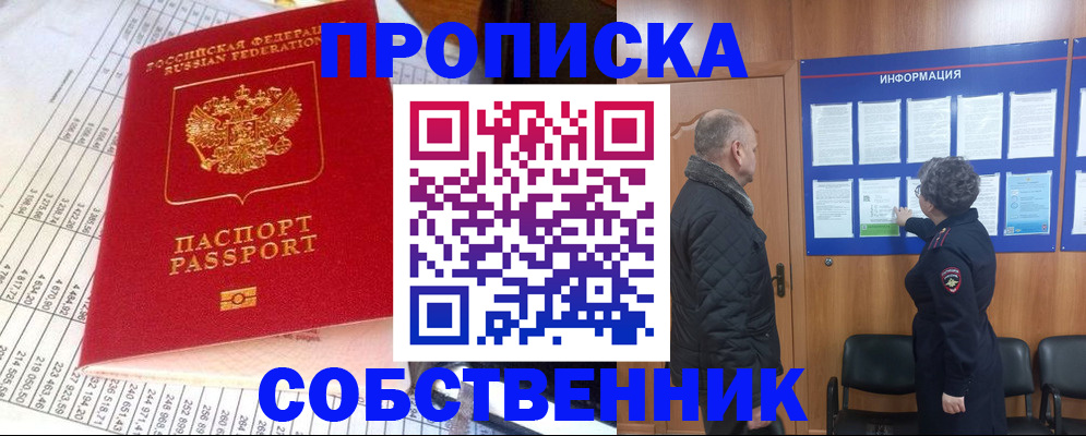 временная регистрация 2025 в Астрахани
