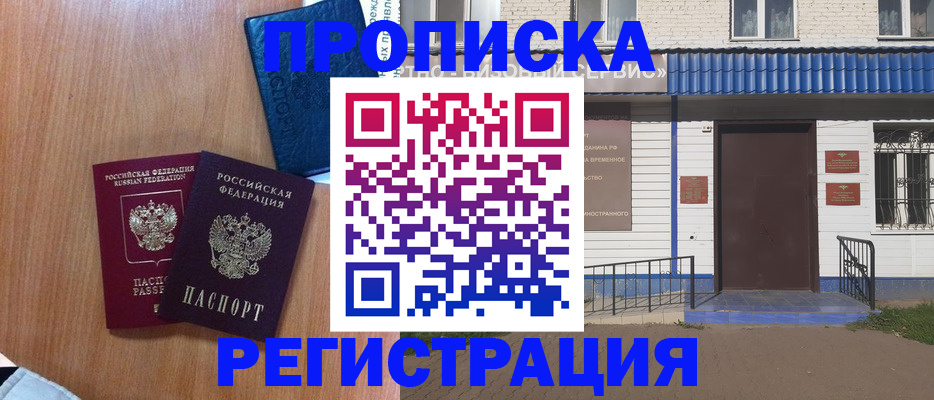 прописка гарантия в Астрахани