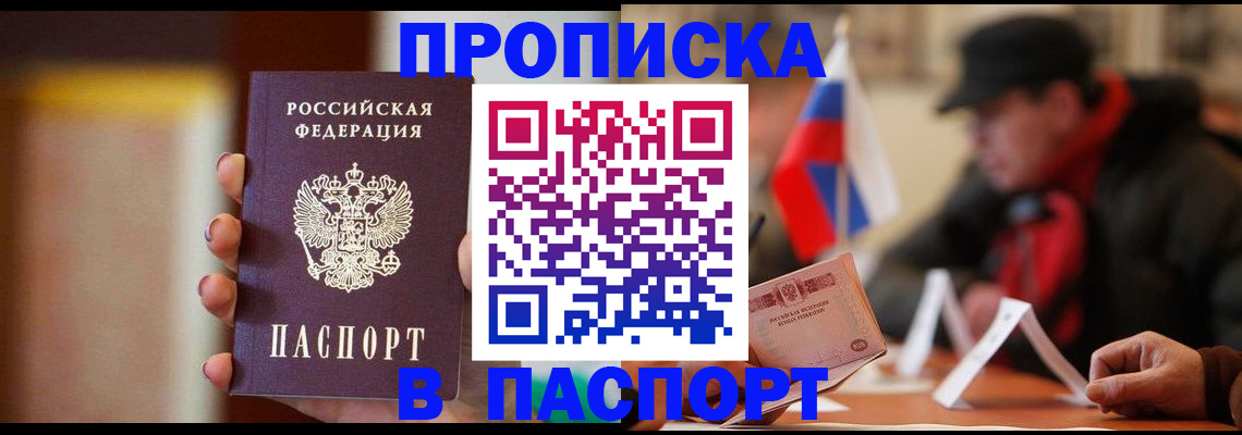 прописка в квартире в Астрахани
