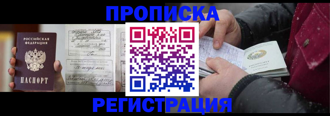 временная регистрация купить в Астрахани