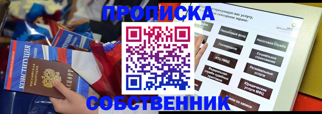 прописка законно в Астрахани